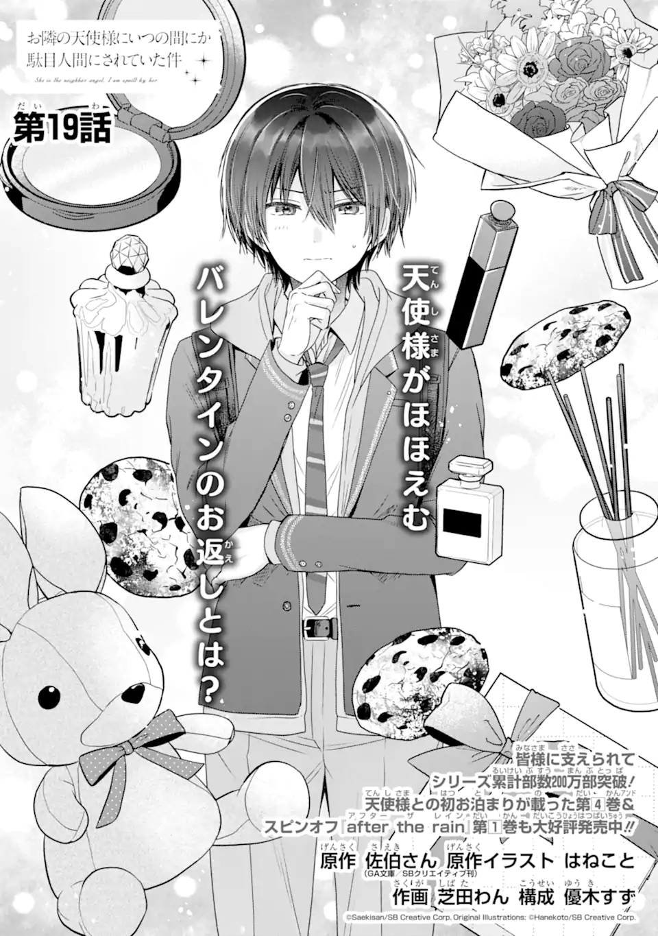 OTONARI NO TENSHI-SAMA NI ITSUNOMANIKA DAME NINGEN NI SARETEITA KEN Chap 19.1 - Pic 1