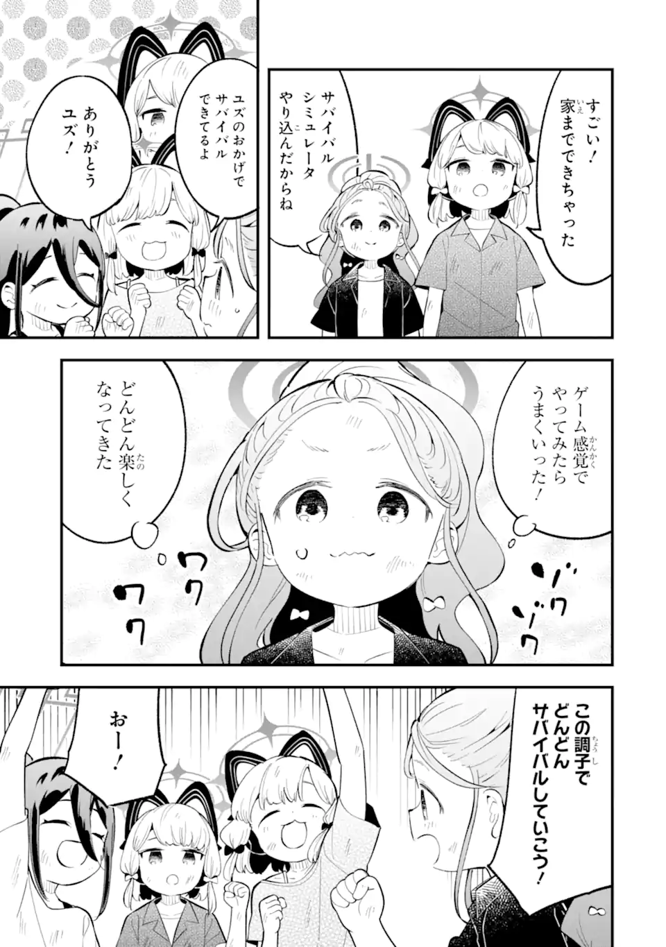 Read BLUE ARCHIVE GAME KAIHATSUBU DAIBOUKEN! Chapter 29 [High Quality / Full] - Page 19 - nicomanga.net