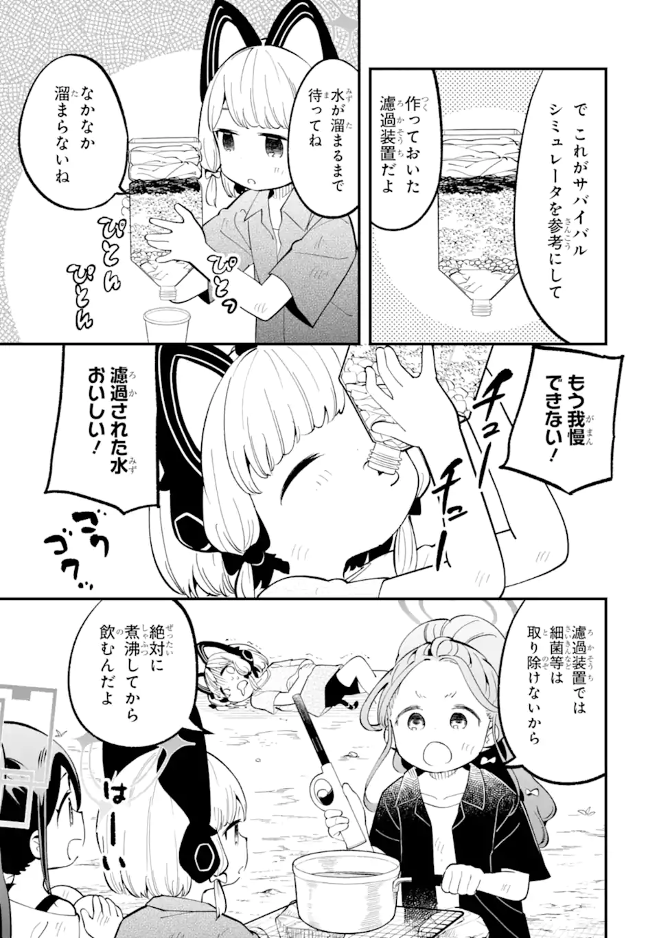 Read BLUE ARCHIVE GAME KAIHATSUBU DAIBOUKEN! Chapter 29 [High Quality / Full] - Page 13 - nicomanga.net