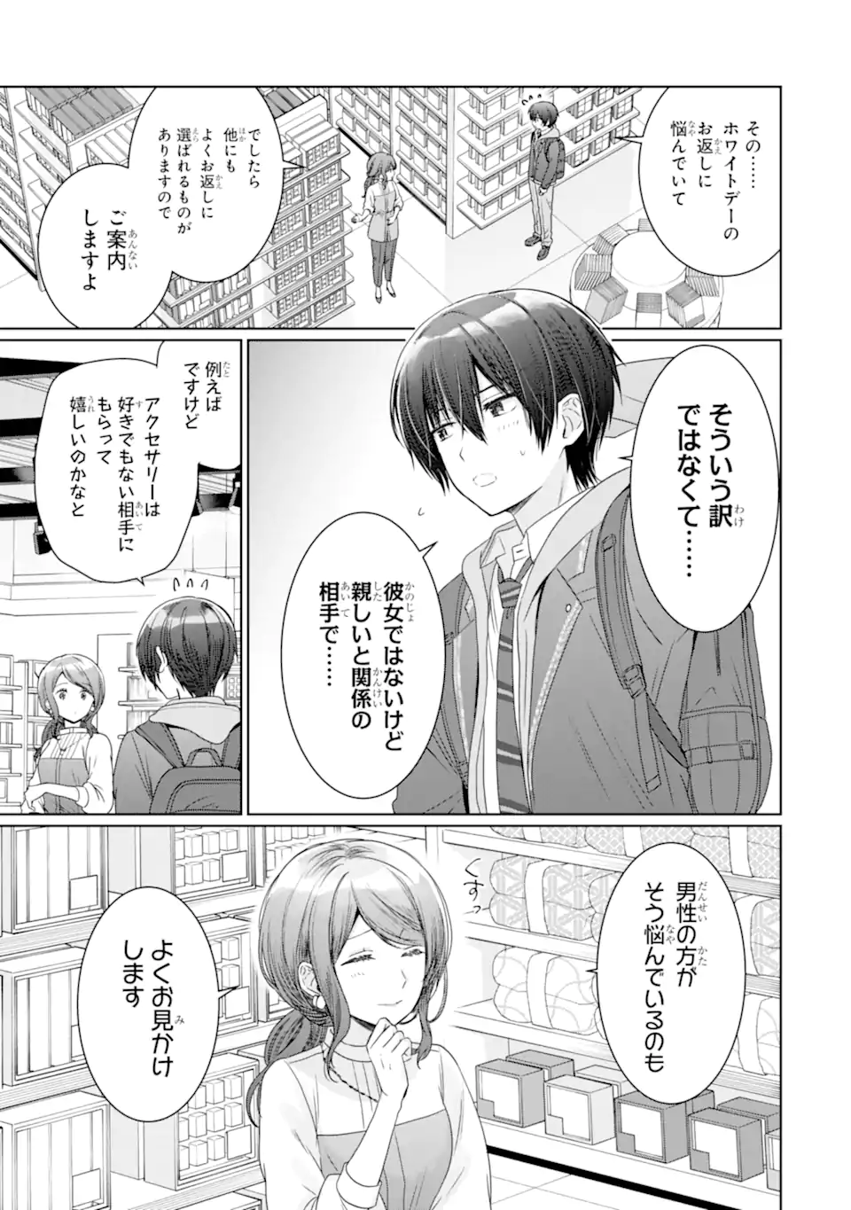 OTONARI NO TENSHI-SAMA NI ITSUNOMANIKA DAME NINGEN NI SARETEITA KEN Chap 19.1 - Pic 5