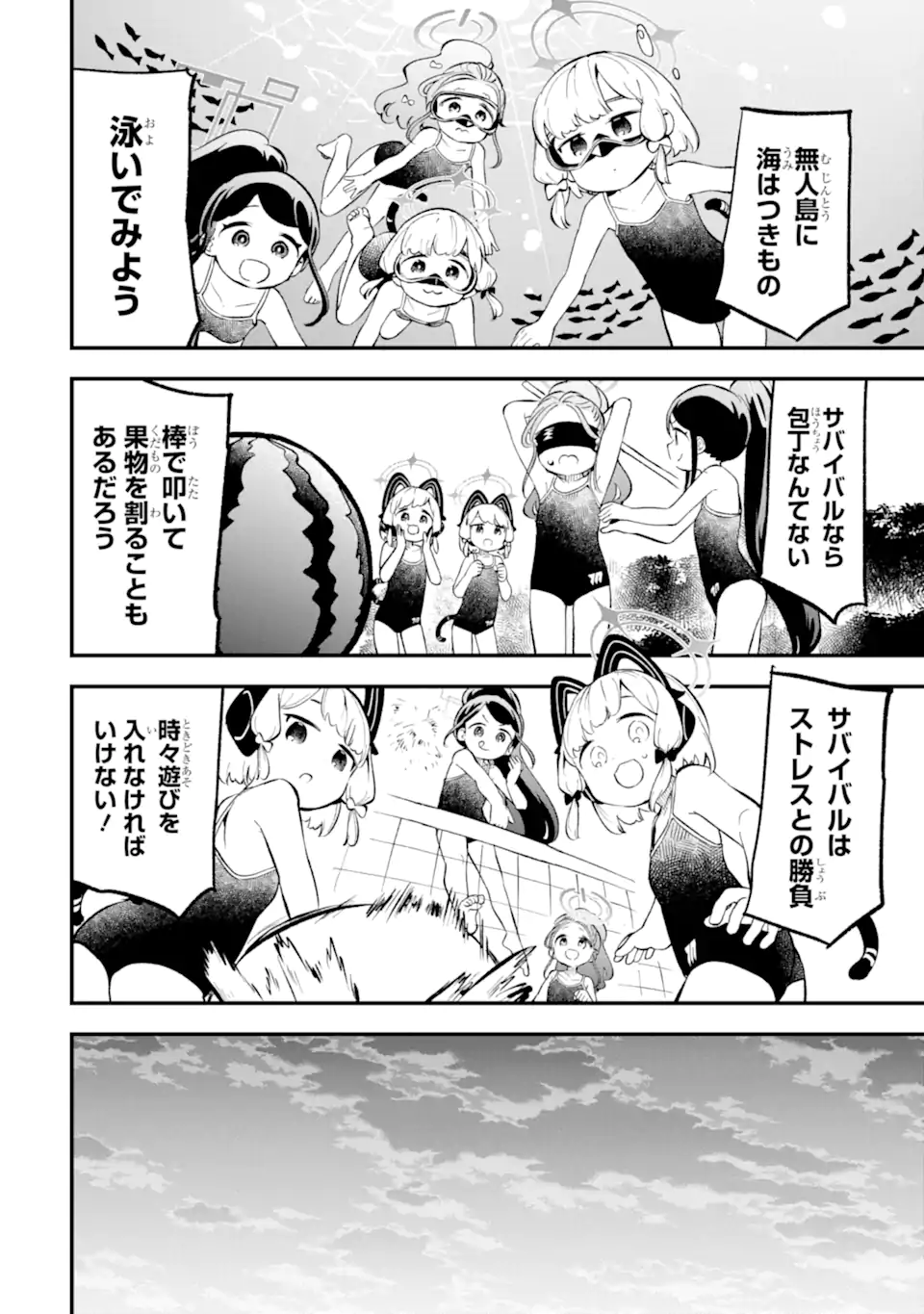 Read BLUE ARCHIVE GAME KAIHATSUBU DAIBOUKEN! Chapter 29 [High Quality / Full] - Page 4 - nicomanga.net