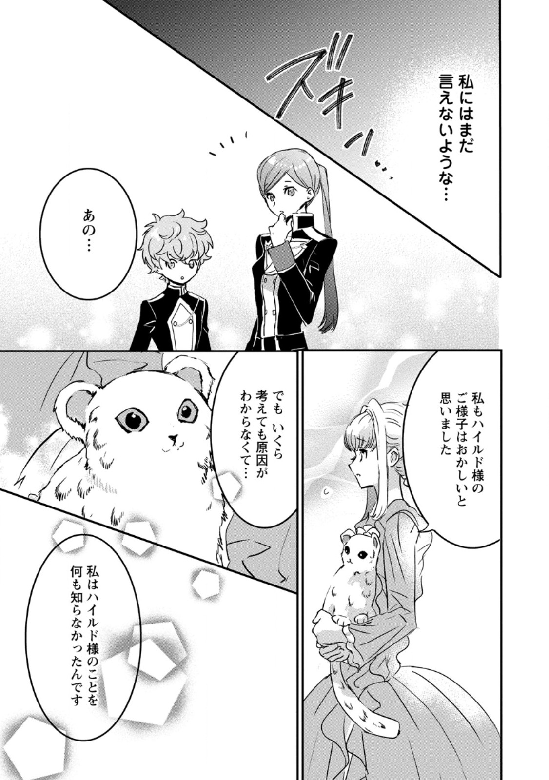 Read "OMAE GA KAWARI NI SHINE" TO IWARETA WATASHI. IMOUTO NO MIGAWARI NI REIKOKU NA HENKYOU HAKU NO MOTO E TOTSUGI, SHIAWASE O TE NI IRERU Chapter 18.1 [High Quality / Full] - Page 7 - nicomanga.net