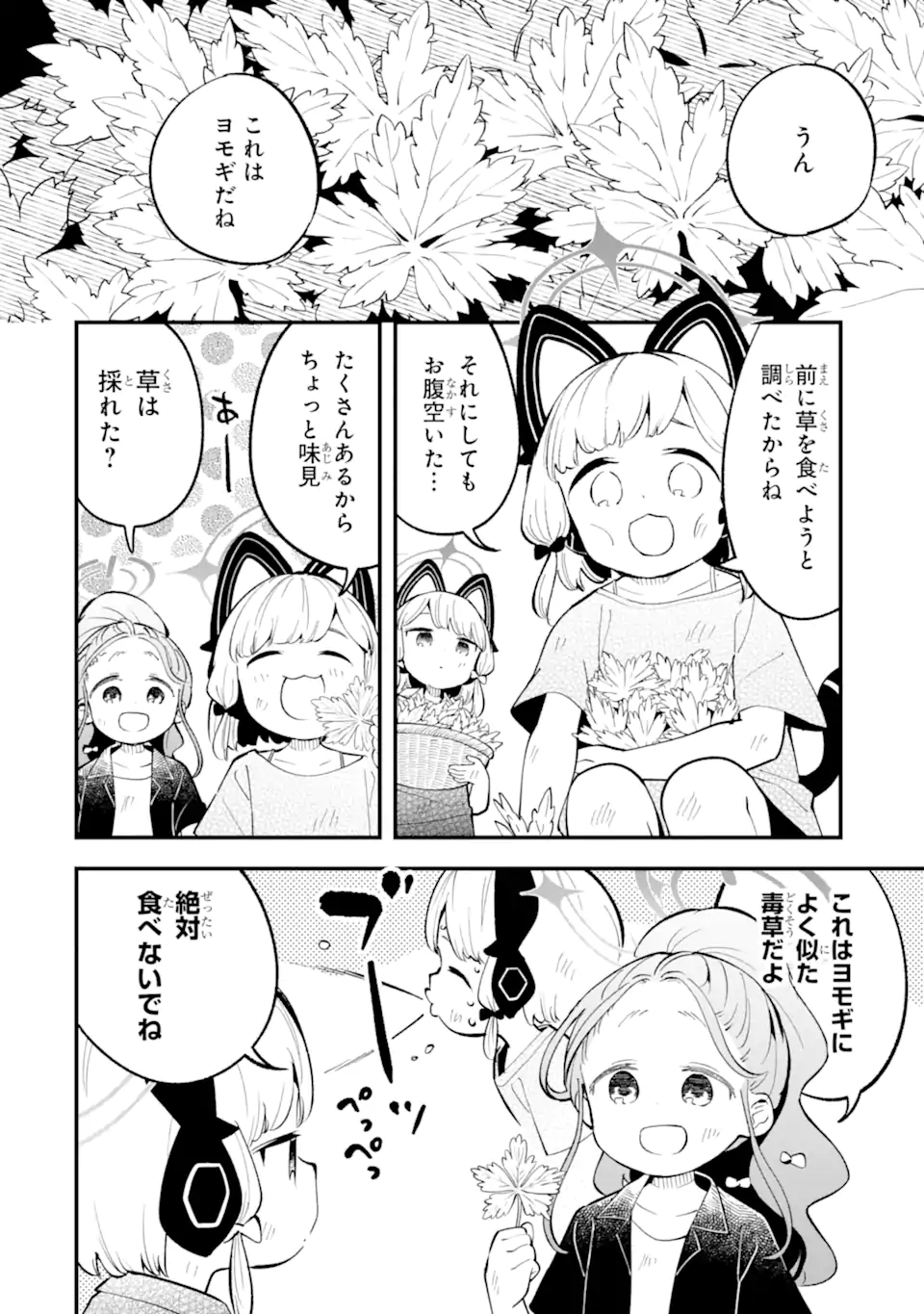 Read BLUE ARCHIVE GAME KAIHATSUBU DAIBOUKEN! Chapter 29 [High Quality / Full] - Page 16 - nicomanga.net
