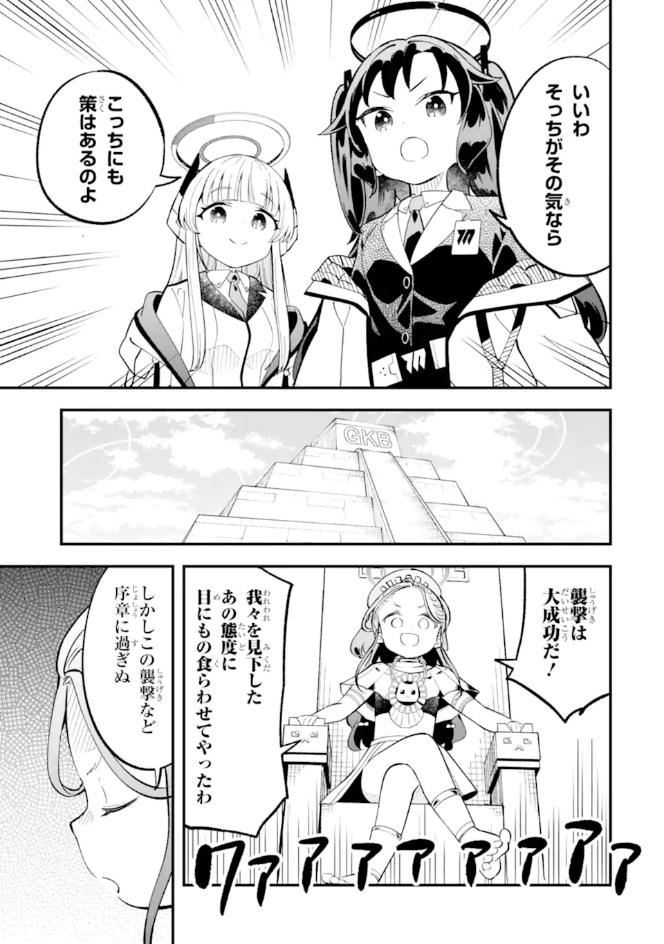 Read BLUE ARCHIVE GAME KAIHATSUBU DAIBOUKEN! Chapter 29 [High Quality / Full] - Page 29 - nicomanga.net