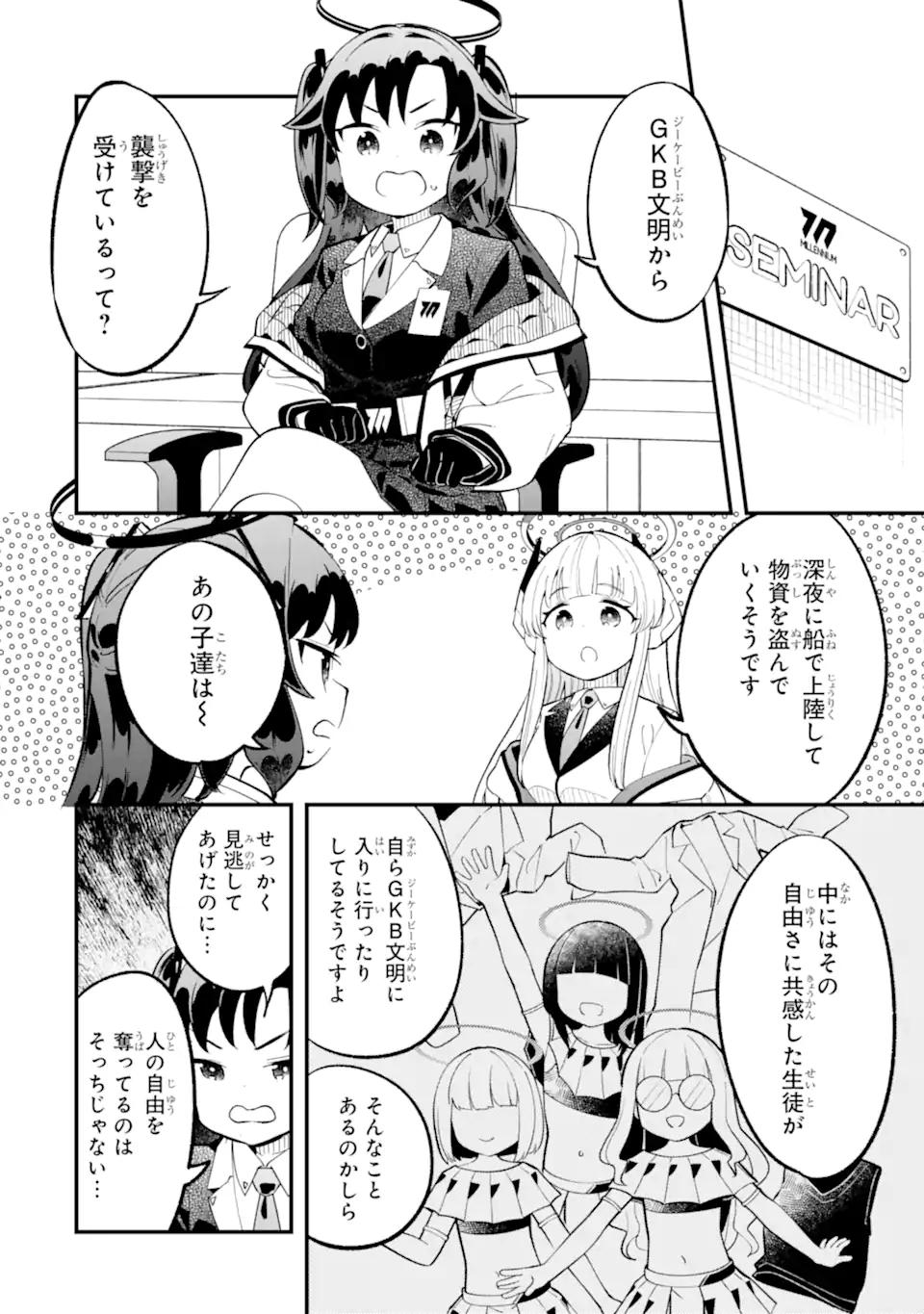Read BLUE ARCHIVE GAME KAIHATSUBU DAIBOUKEN! Chapter 29 [High Quality / Full] - Page 28 - nicomanga.net