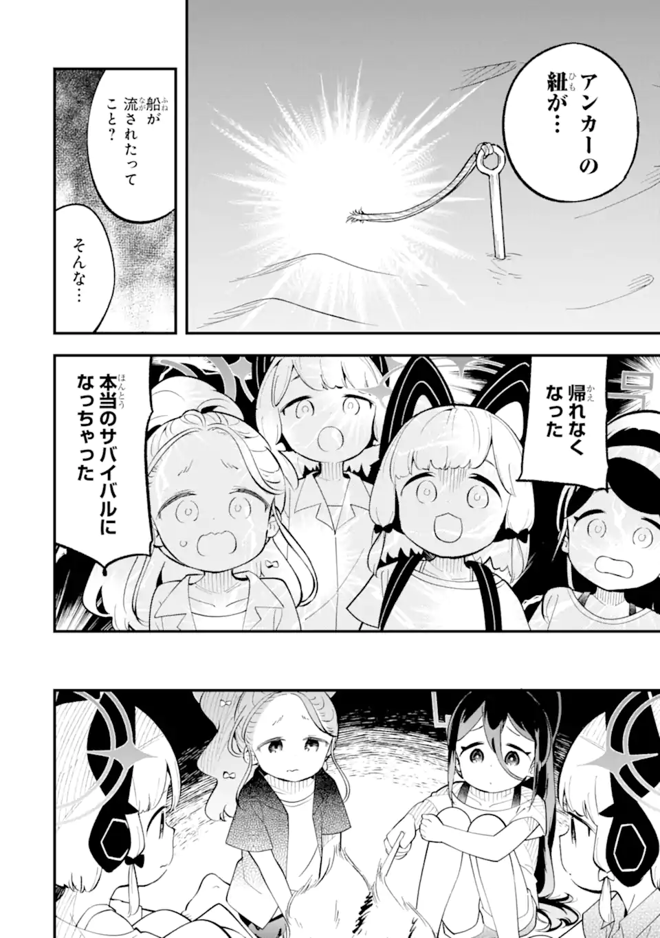 Read BLUE ARCHIVE GAME KAIHATSUBU DAIBOUKEN! Chapter 29 [High Quality / Full] - Page 6 - nicomanga.net