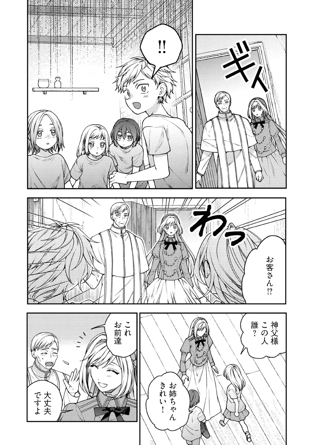 BYOUJAKU NA AKUYAKU REIJOU DESU GA, KONYAKUSHA GA KAHOGO SUGITE NIGEDASHITAI (WATASHITACHI KENEN NO NAKA DESHITA YO NE!?) Chapter 25.2 - Page 2