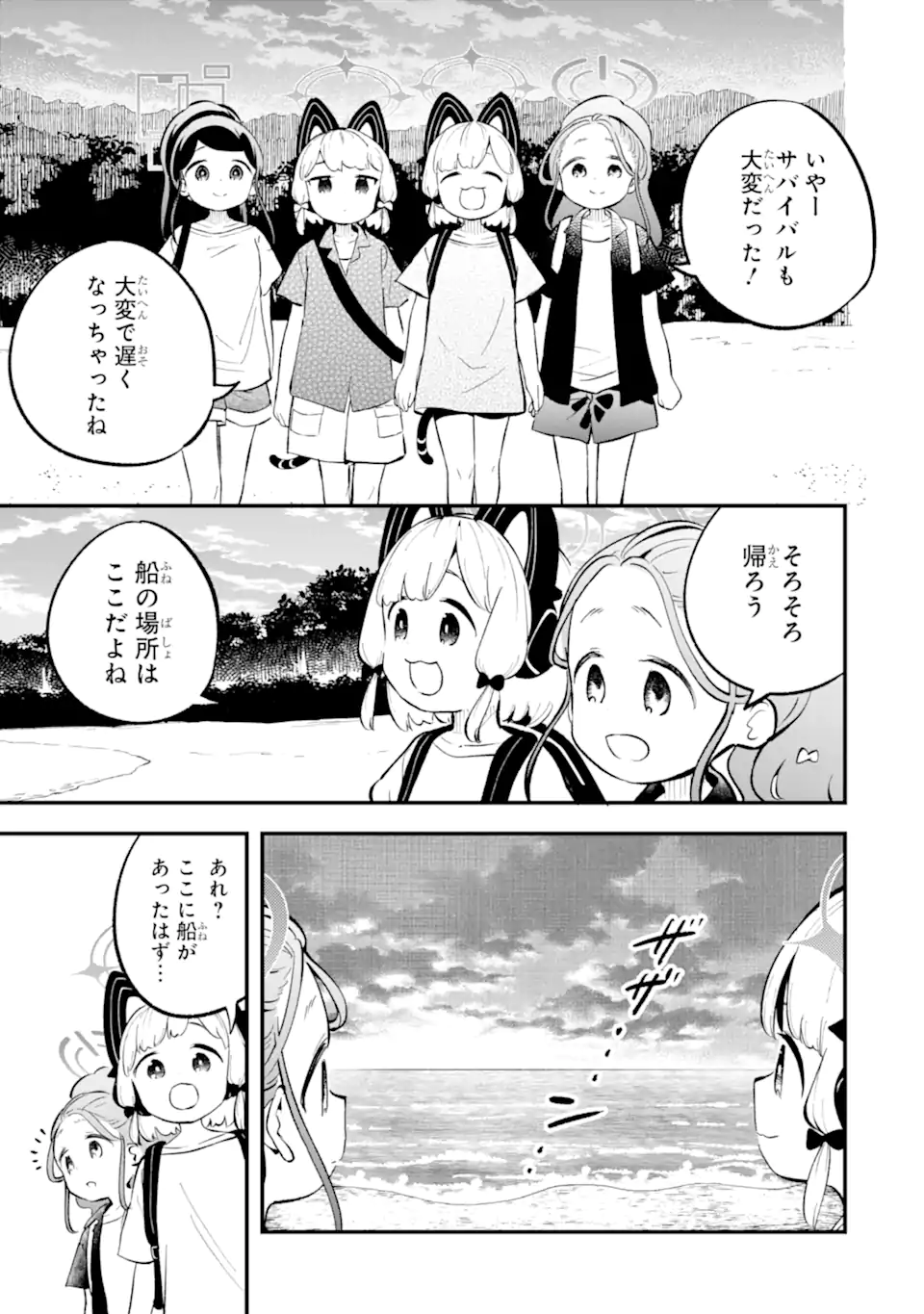 Read BLUE ARCHIVE GAME KAIHATSUBU DAIBOUKEN! Chapter 29 [High Quality / Full] - Page 5 - nicomanga.net