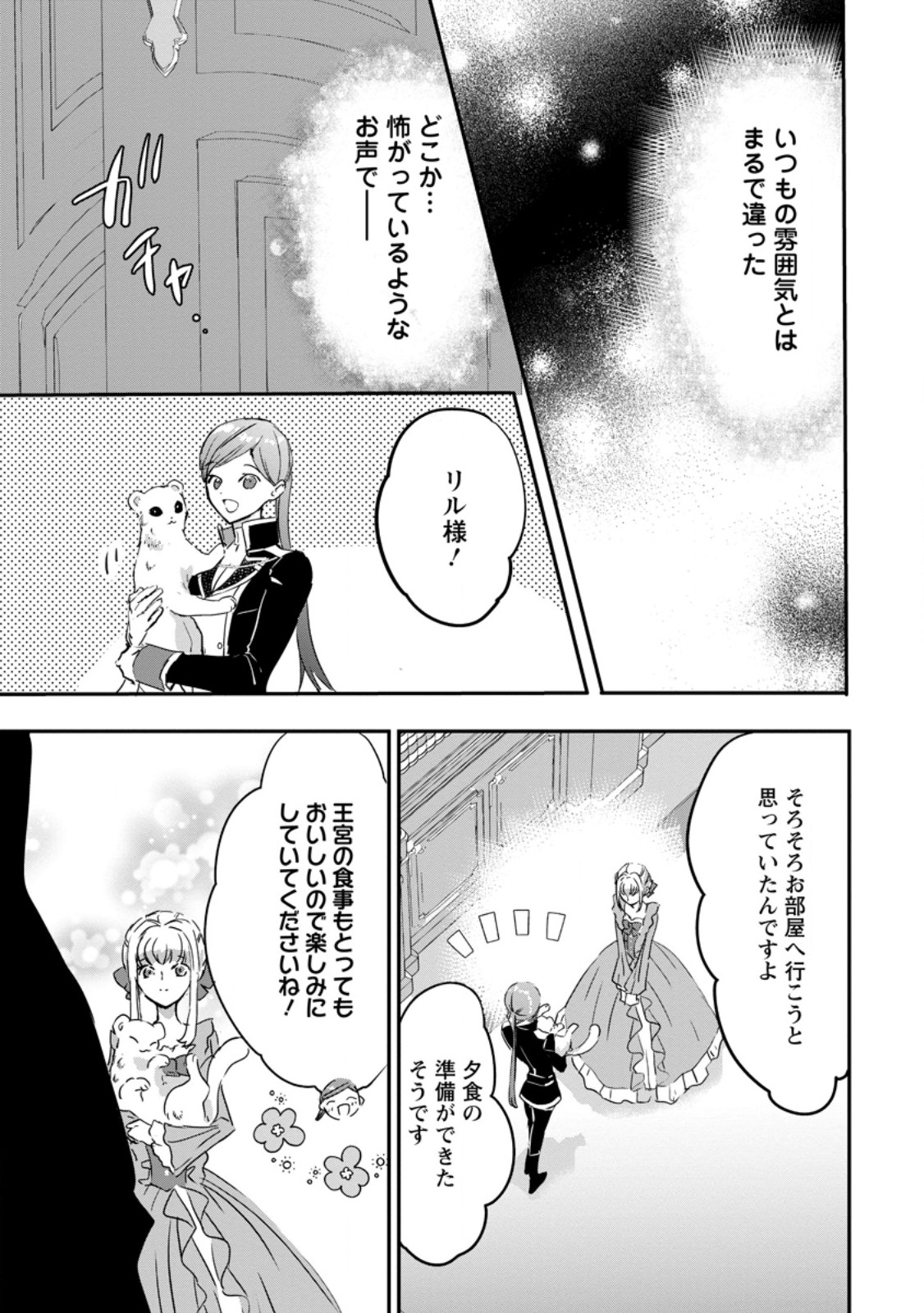 Read "OMAE GA KAWARI NI SHINE" TO IWARETA WATASHI. IMOUTO NO MIGAWARI NI REIKOKU NA HENKYOU HAKU NO MOTO E TOTSUGI, SHIAWASE O TE NI IRERU Chapter 18.1 [High Quality / Full] - Page 3 - nicomanga.net