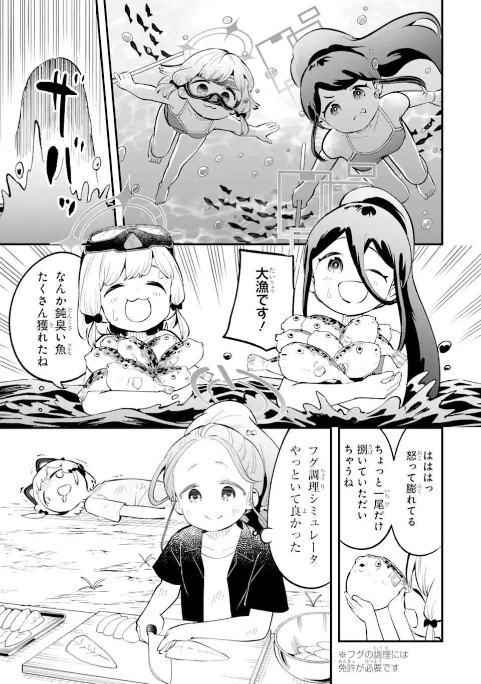 Read BLUE ARCHIVE GAME KAIHATSUBU DAIBOUKEN! Chapter 29 [High Quality / Full] - Page 17 - nicomanga.net