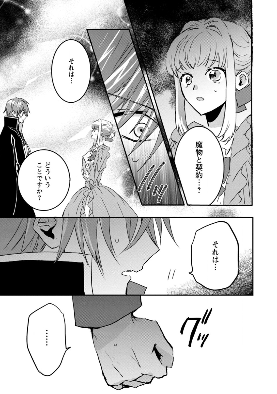 Read "OMAE GA KAWARI NI SHINE" TO IWARETA WATASHI. IMOUTO NO MIGAWARI NI REIKOKU NA HENKYOU HAKU NO MOTO E TOTSUGI, SHIAWASE O TE NI IRERU Chapter 18.1 [High Quality / Full] - Page 1 - nicomanga.net