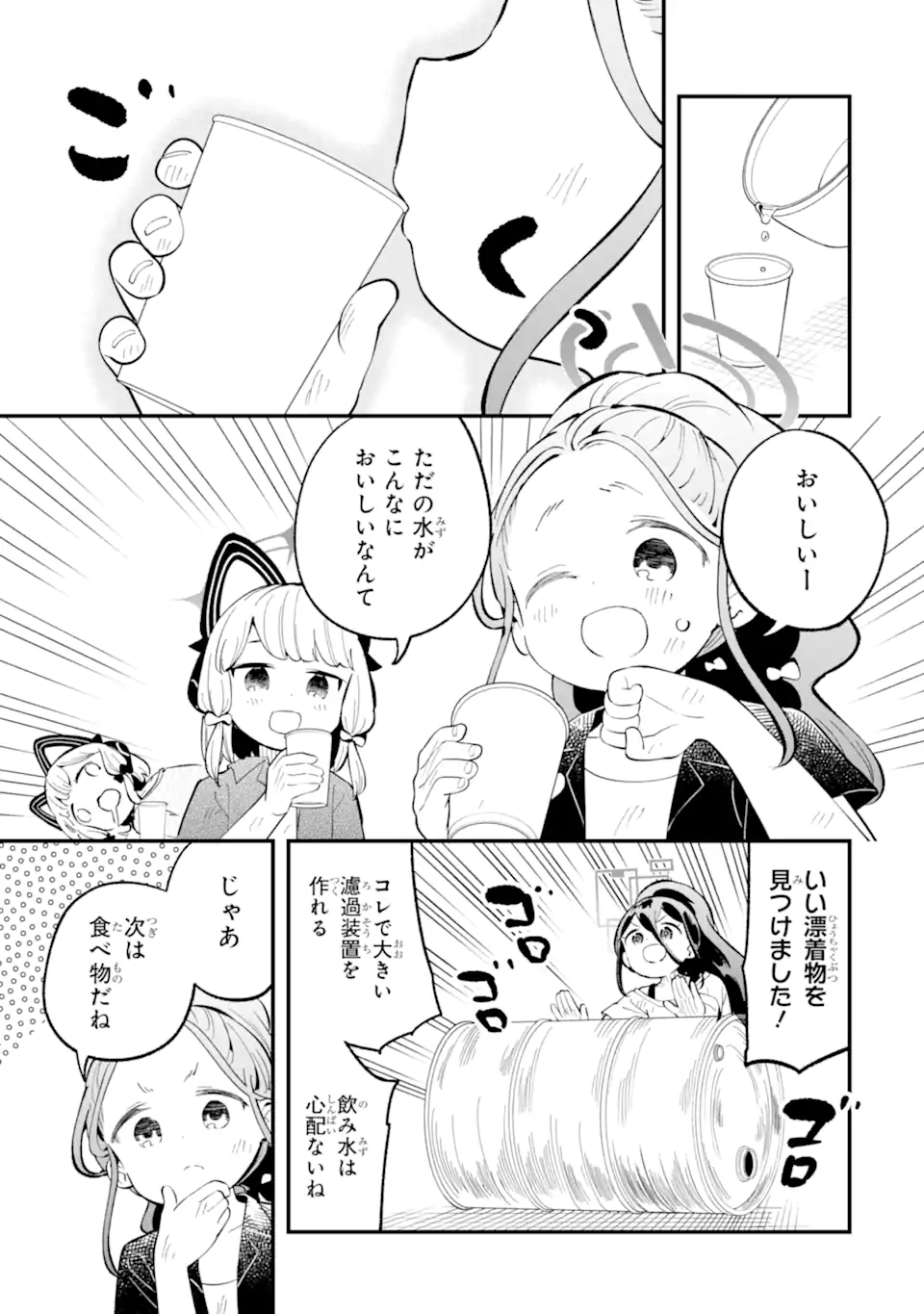 Read BLUE ARCHIVE GAME KAIHATSUBU DAIBOUKEN! Chapter 29 [High Quality / Full] - Page 15 - nicomanga.net