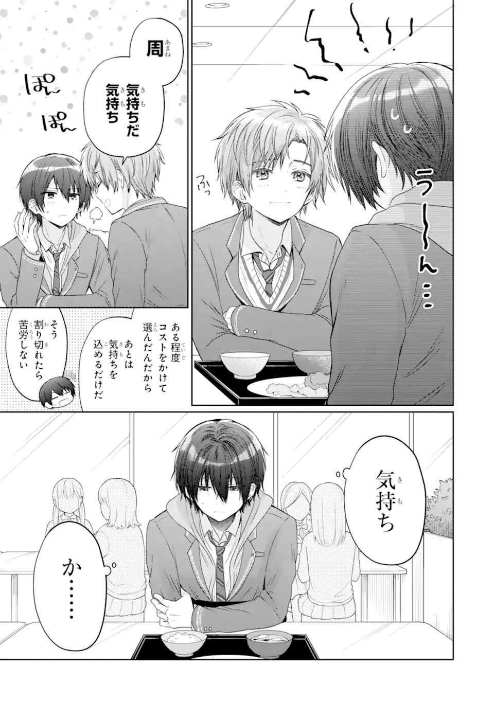 OTONARI NO TENSHI-SAMA NI ITSUNOMANIKA DAME NINGEN NI SARETEITA KEN Chap 19.1 - Pic 9