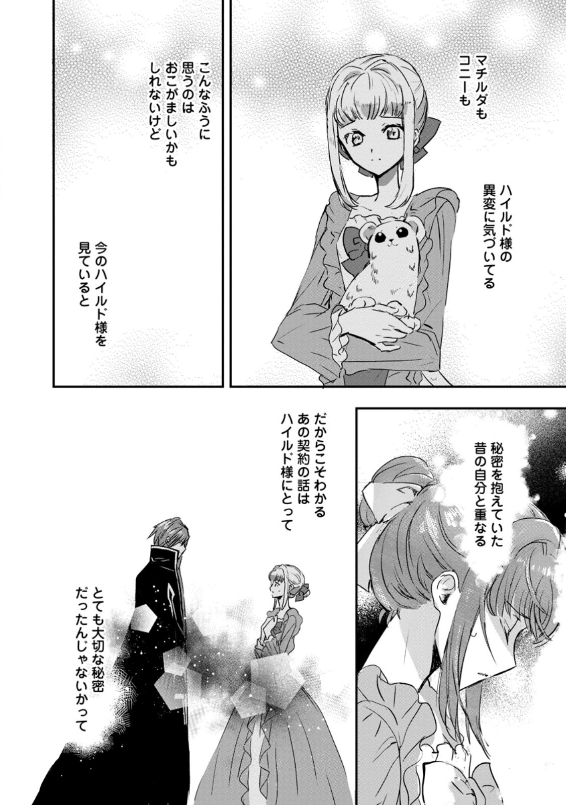Read "OMAE GA KAWARI NI SHINE" TO IWARETA WATASHI. IMOUTO NO MIGAWARI NI REIKOKU NA HENKYOU HAKU NO MOTO E TOTSUGI, SHIAWASE O TE NI IRERU Chapter 18.1 [High Quality / Full] - Page 6 - nicomanga.net