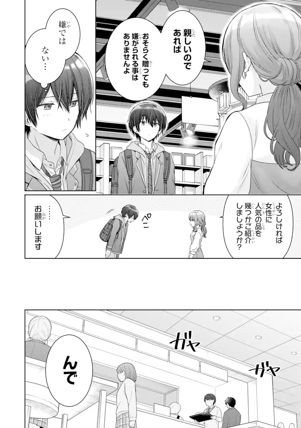 OTONARI NO TENSHI-SAMA NI ITSUNOMANIKA DAME NINGEN NI SARETEITA KEN Chap 19.1 - Pic 6