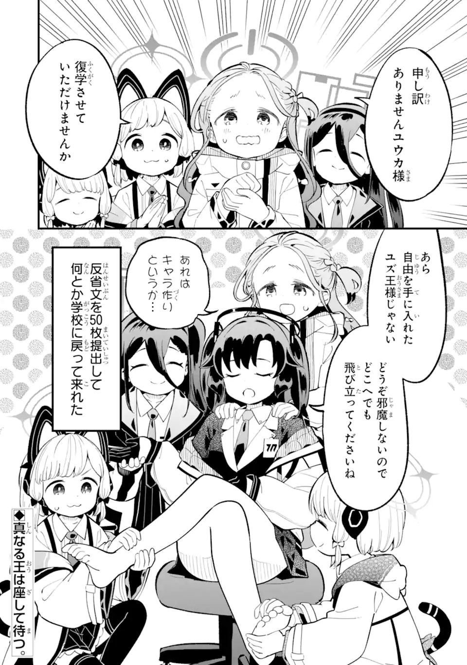 Read BLUE ARCHIVE GAME KAIHATSUBU DAIBOUKEN! Chapter 29 [High Quality / Full] - Page 36 - nicomanga.net