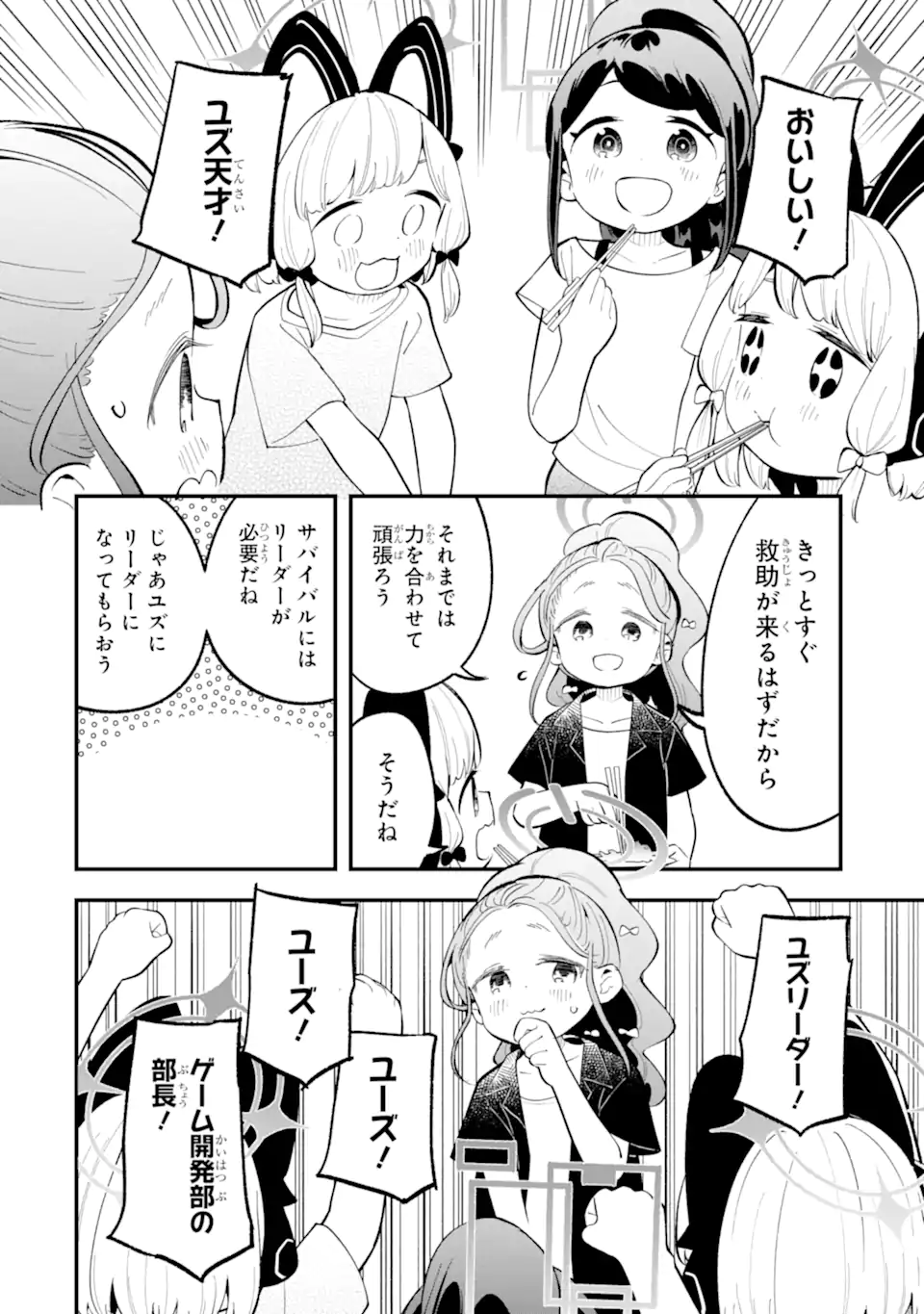 Read BLUE ARCHIVE GAME KAIHATSUBU DAIBOUKEN! Chapter 29 [High Quality / Full] - Page 10 - nicomanga.net