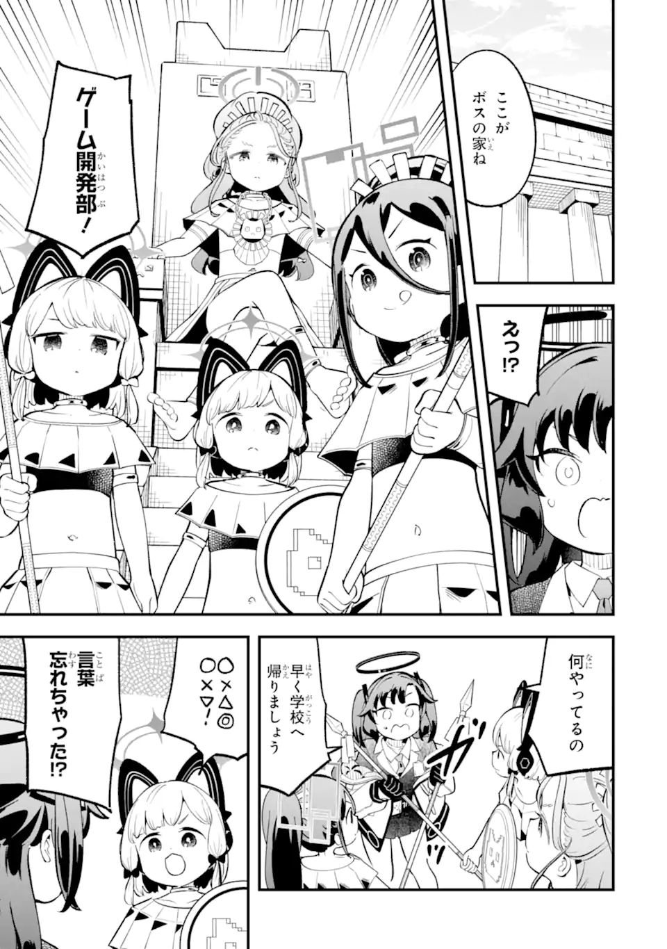 Read BLUE ARCHIVE GAME KAIHATSUBU DAIBOUKEN! Chapter 29 [High Quality / Full] - Page 25 - nicomanga.net