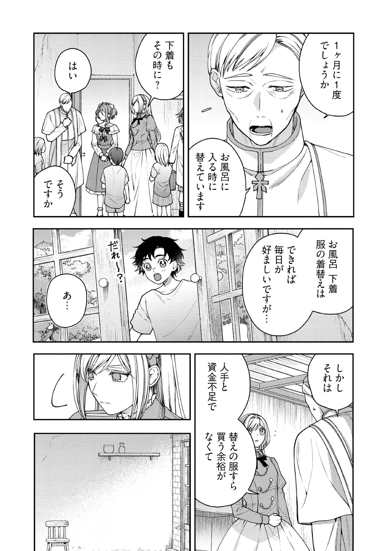 BYOUJAKU NA AKUYAKU REIJOU DESU GA, KONYAKUSHA GA KAHOGO SUGITE NIGEDASHITAI (WATASHITACHI KENEN NO NAKA DESHITA YO NE!?) Chapter 25.2 - Page 4