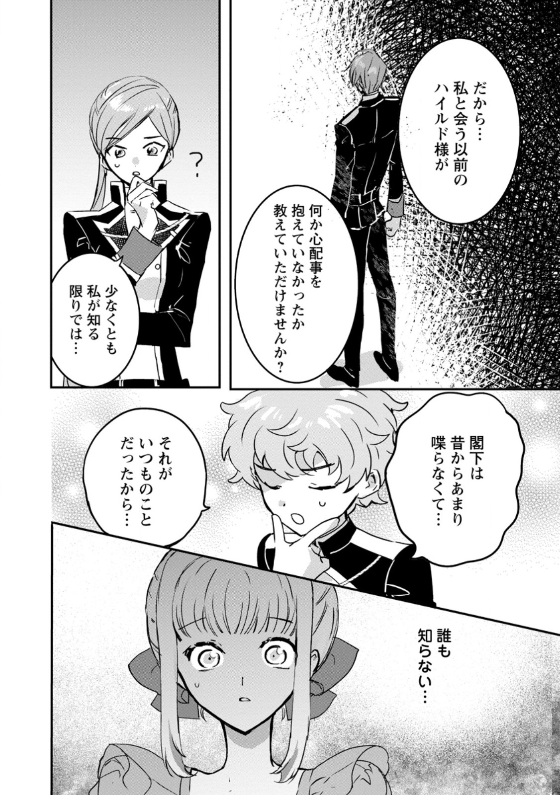 Read "OMAE GA KAWARI NI SHINE" TO IWARETA WATASHI. IMOUTO NO MIGAWARI NI REIKOKU NA HENKYOU HAKU NO MOTO E TOTSUGI, SHIAWASE O TE NI IRERU Chapter 18.1 [High Quality / Full] - Page 8 - nicomanga.net