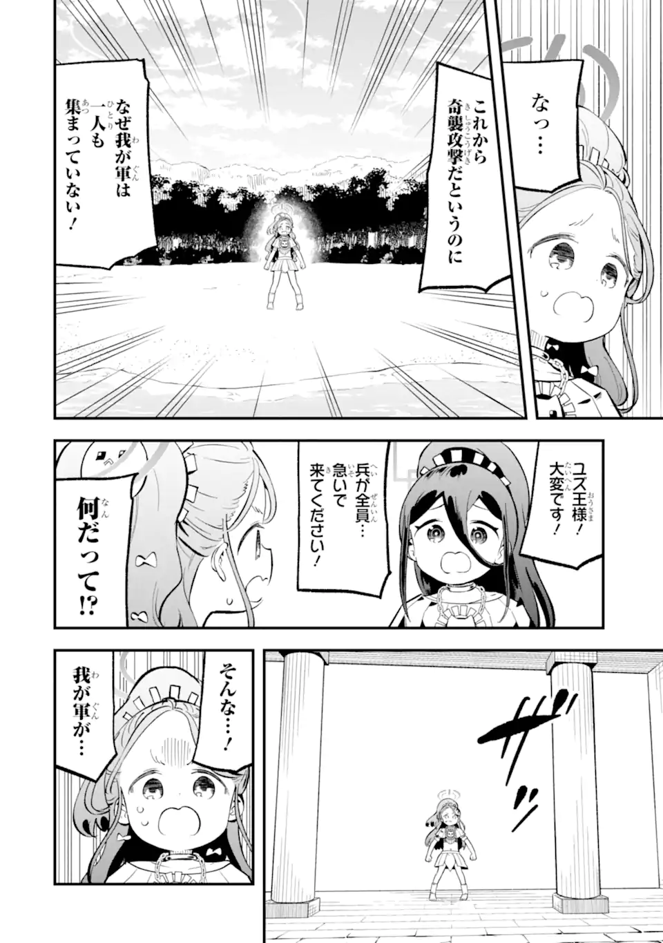 Read BLUE ARCHIVE GAME KAIHATSUBU DAIBOUKEN! Chapter 29 [High Quality / Full] - Page 32 - nicomanga.net