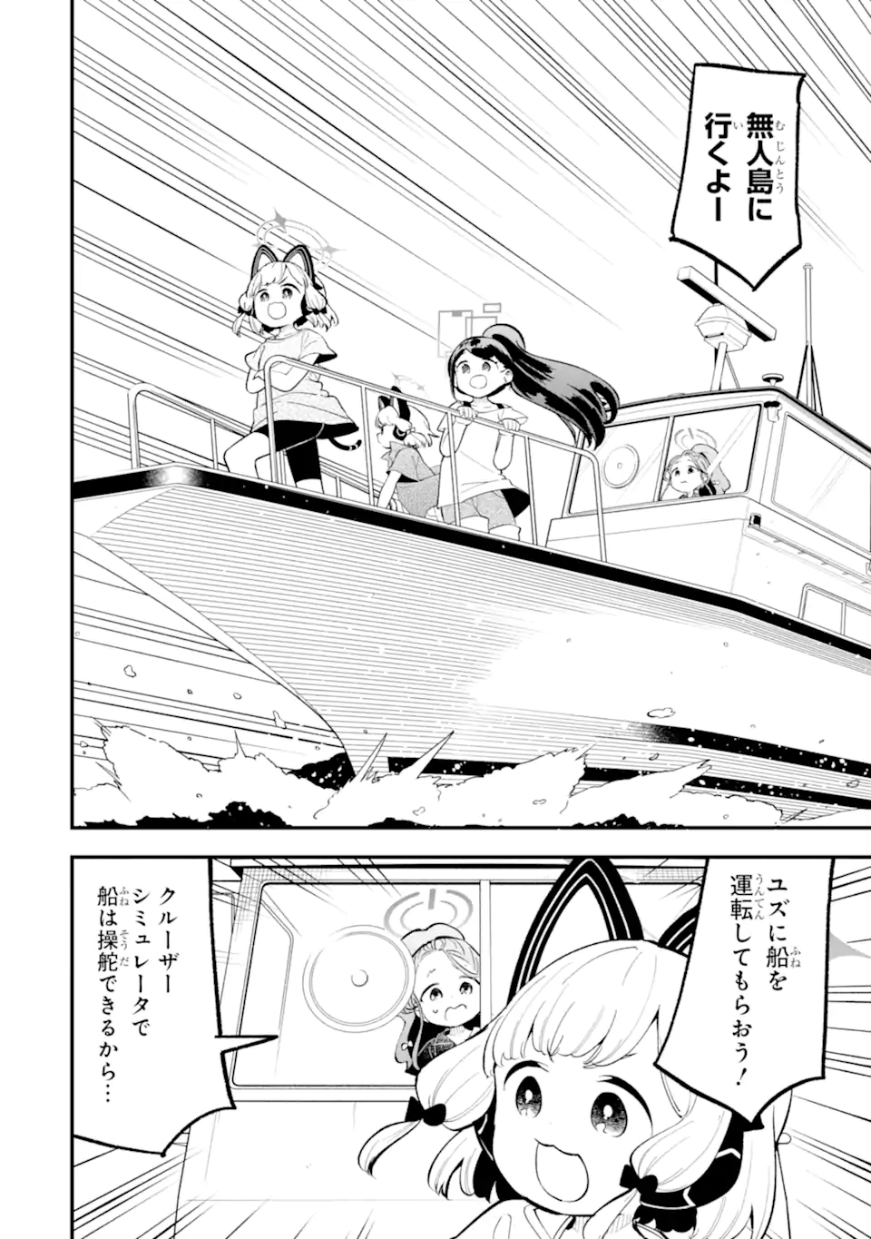 Read BLUE ARCHIVE GAME KAIHATSUBU DAIBOUKEN! Chapter 29 [High Quality / Full] - Page 2 - nicomanga.net