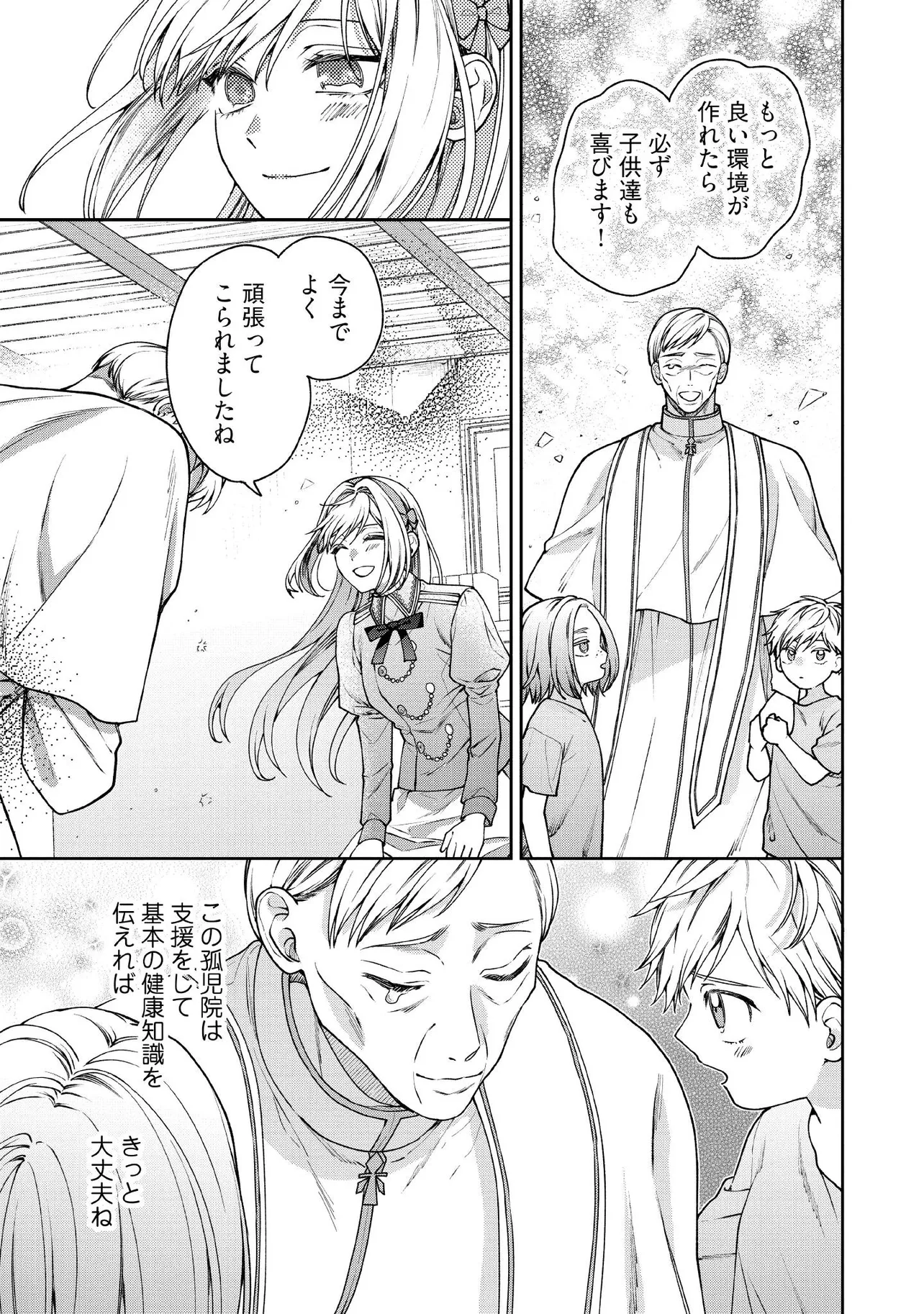 BYOUJAKU NA AKUYAKU REIJOU DESU GA, KONYAKUSHA GA KAHOGO SUGITE NIGEDASHITAI (WATASHITACHI KENEN NO NAKA DESHITA YO NE!?) Chapter 25.2 - Page 7