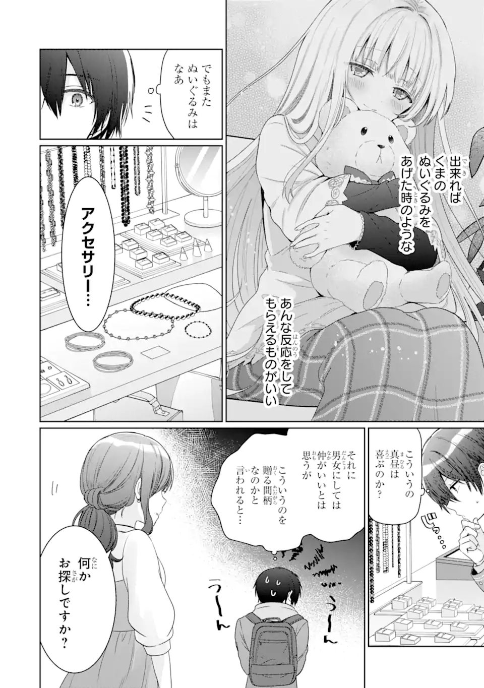 OTONARI NO TENSHI-SAMA NI ITSUNOMANIKA DAME NINGEN NI SARETEITA KEN Chap 19.1 - Pic 4
