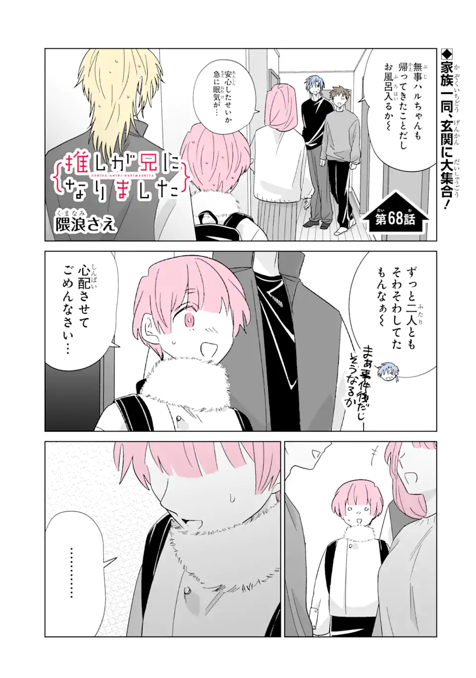 Read OSHI GA ANI NI NARIMASHITA Chapter 68 [High Quality / Full] - Page 1 - nicomanga.net