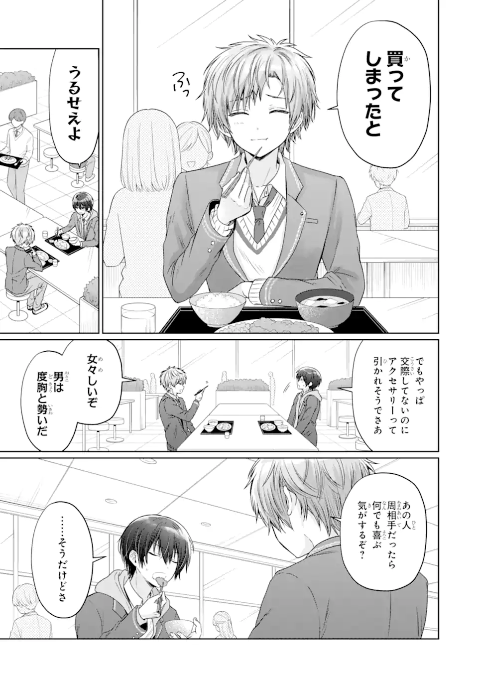 OTONARI NO TENSHI-SAMA NI ITSUNOMANIKA DAME NINGEN NI SARETEITA KEN Chap 19.1 - Pic 7