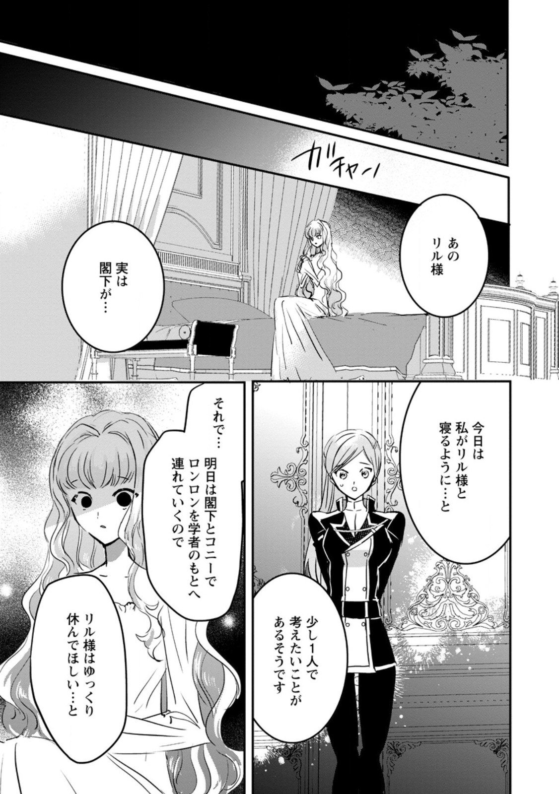 Read "OMAE GA KAWARI NI SHINE" TO IWARETA WATASHI. IMOUTO NO MIGAWARI NI REIKOKU NA HENKYOU HAKU NO MOTO E TOTSUGI, SHIAWASE O TE NI IRERU Chapter 18.1 [High Quality / Full] - Page 9 - nicomanga.net