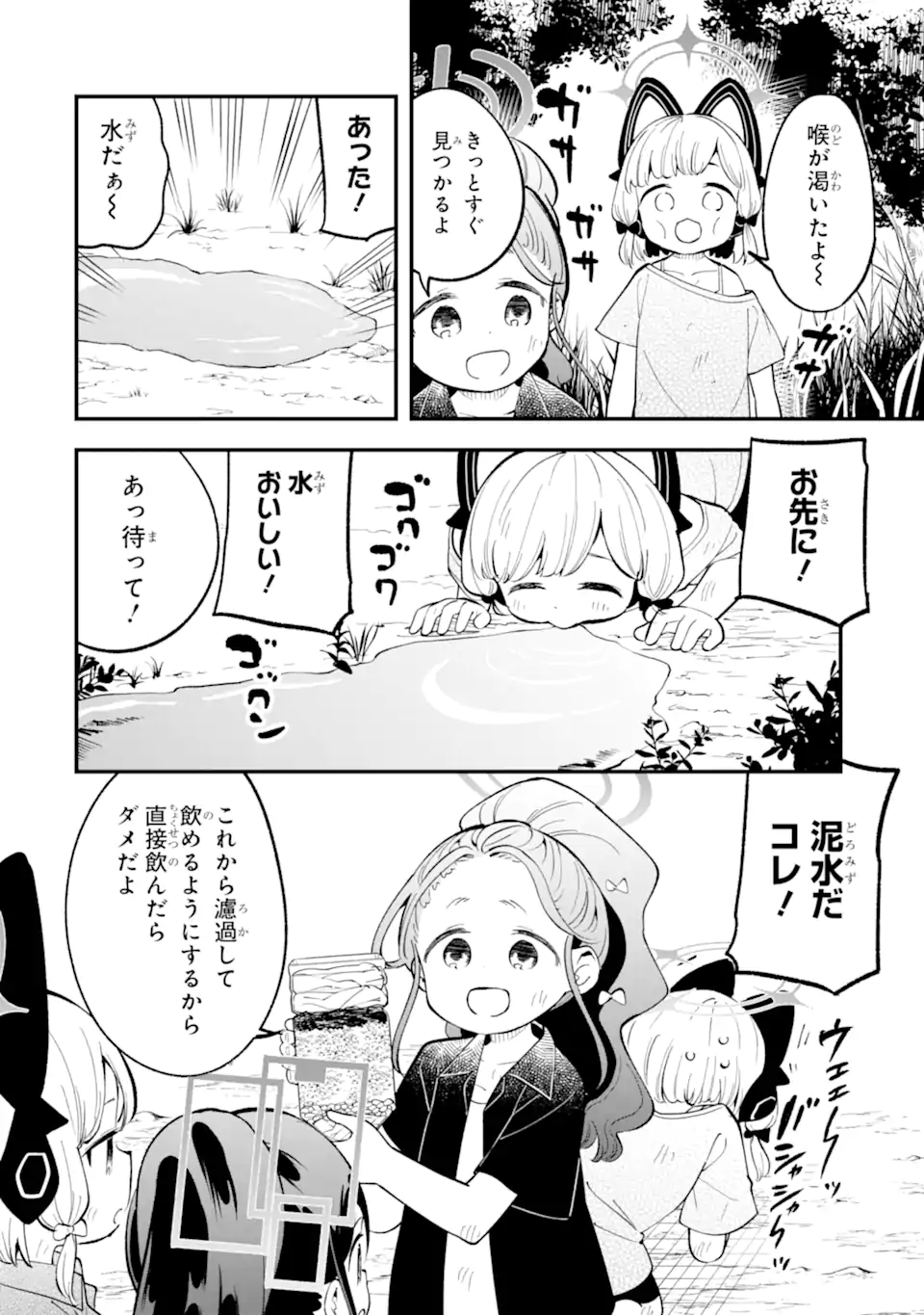 Read BLUE ARCHIVE GAME KAIHATSUBU DAIBOUKEN! Chapter 29 [High Quality / Full] - Page 12 - nicomanga.net