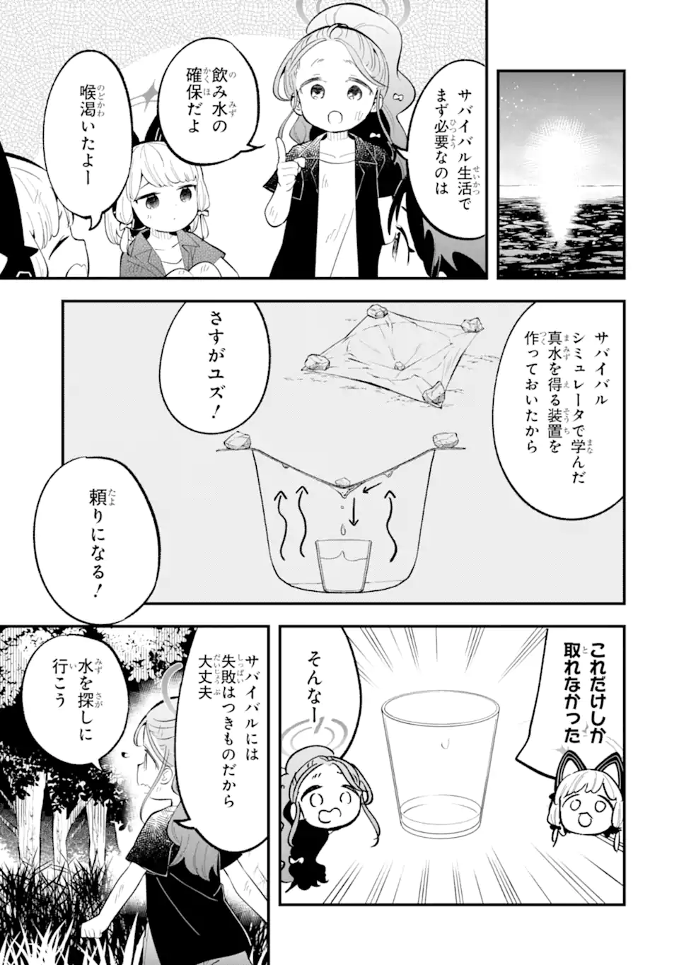 Read BLUE ARCHIVE GAME KAIHATSUBU DAIBOUKEN! Chapter 29 [High Quality / Full] - Page 11 - nicomanga.net