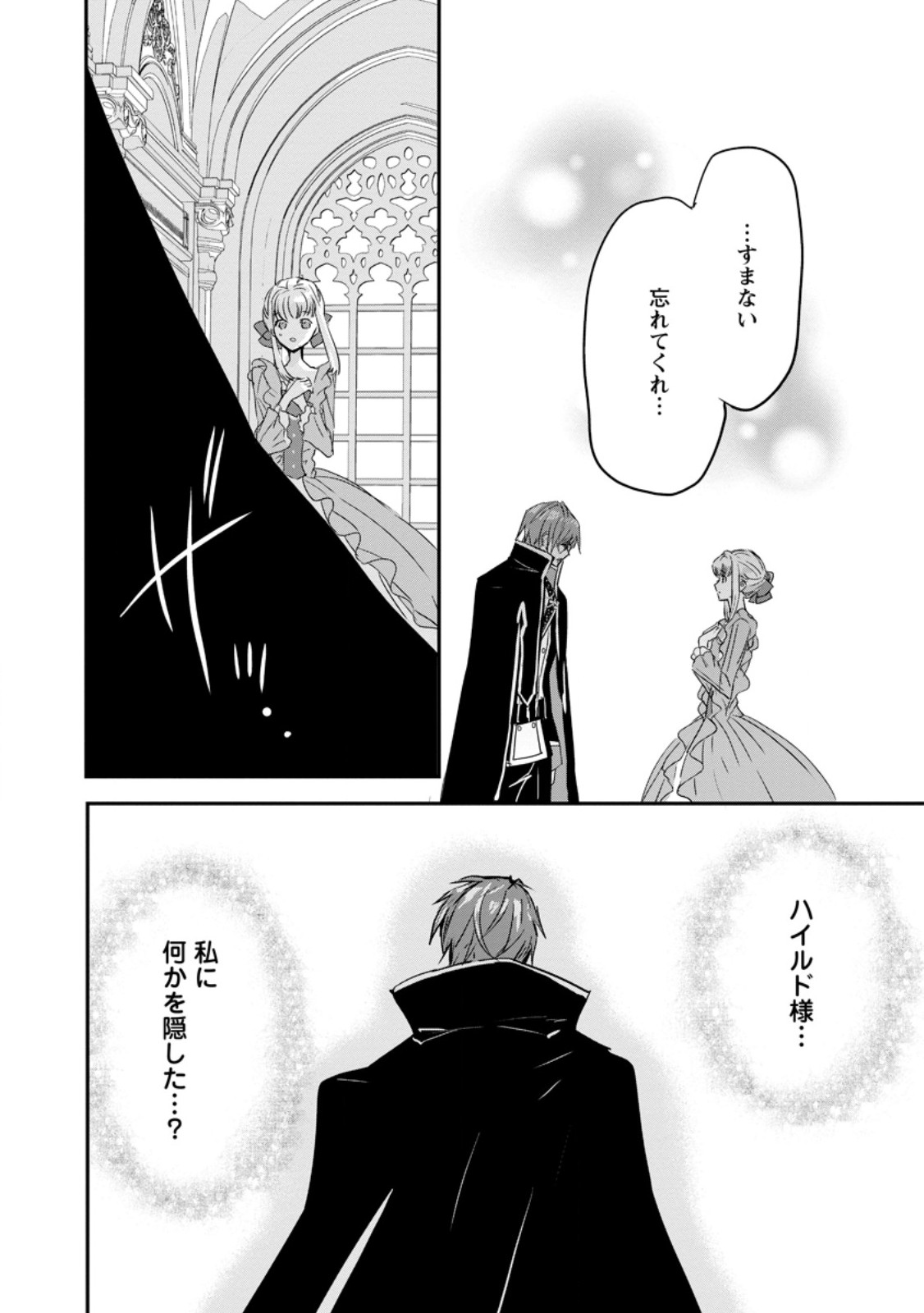 Read "OMAE GA KAWARI NI SHINE" TO IWARETA WATASHI. IMOUTO NO MIGAWARI NI REIKOKU NA HENKYOU HAKU NO MOTO E TOTSUGI, SHIAWASE O TE NI IRERU Chapter 18.1 [High Quality / Full] - Page 2 - nicomanga.net