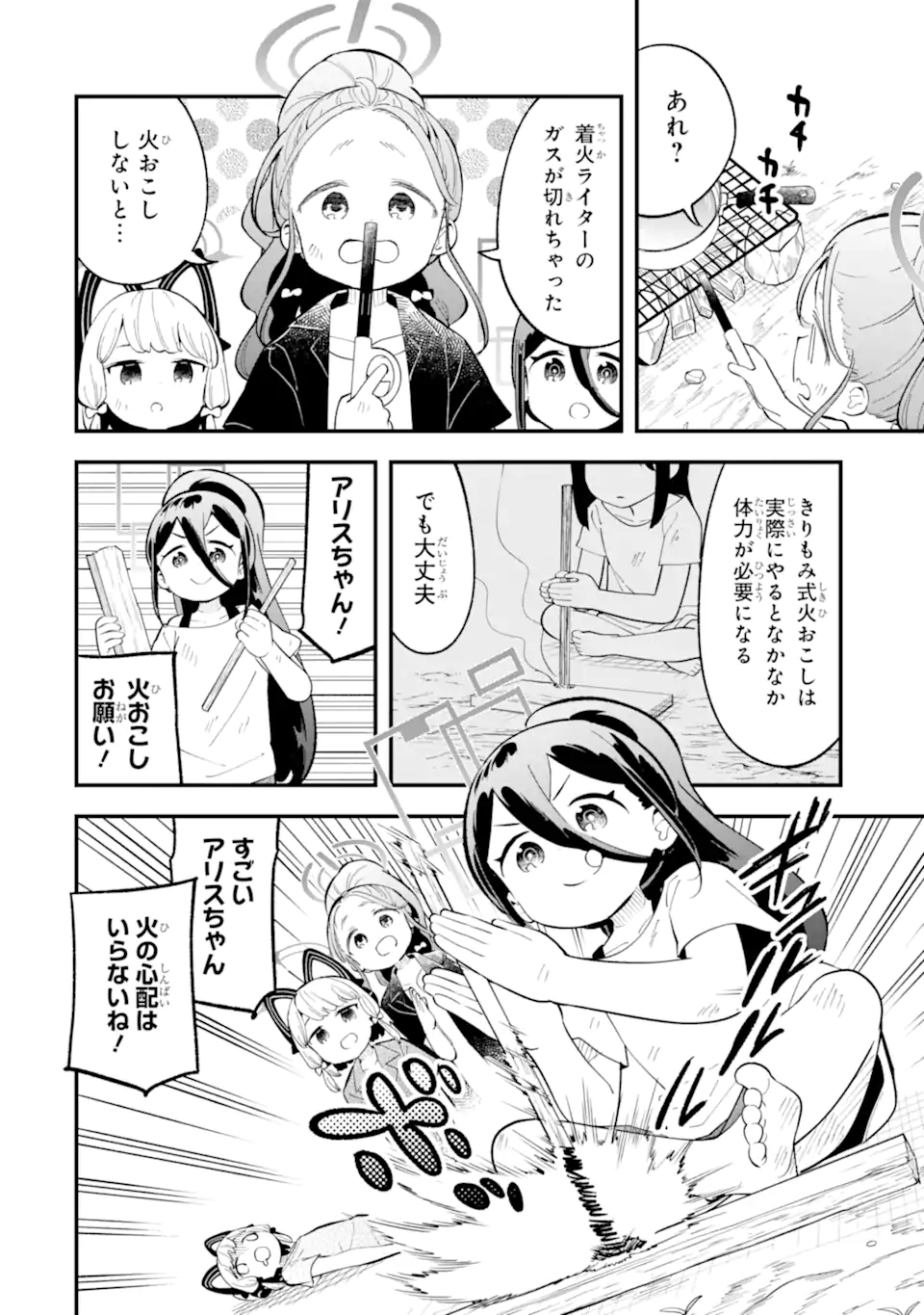 Read BLUE ARCHIVE GAME KAIHATSUBU DAIBOUKEN! Chapter 29 [High Quality / Full] - Page 14 - nicomanga.net