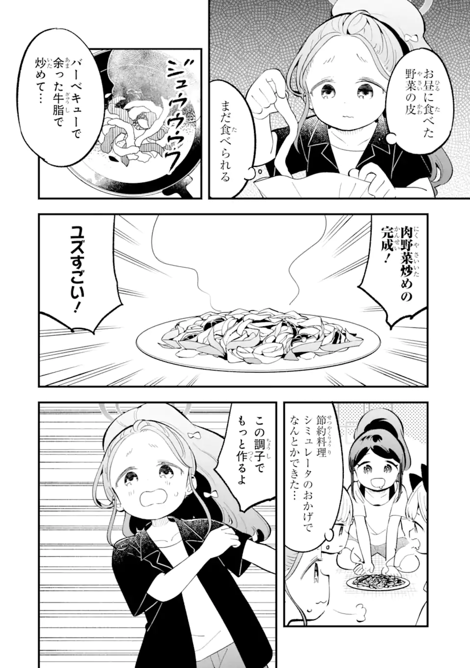 Read BLUE ARCHIVE GAME KAIHATSUBU DAIBOUKEN! Chapter 29 [High Quality / Full] - Page 8 - nicomanga.net