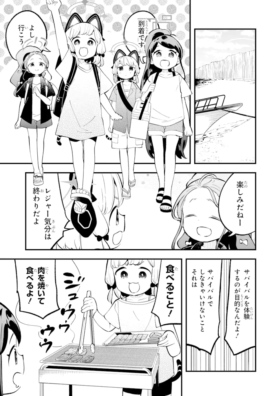Read BLUE ARCHIVE GAME KAIHATSUBU DAIBOUKEN! Chapter 29 [High Quality / Full] - Page 3 - nicomanga.net