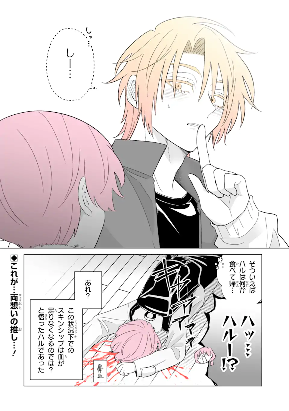 Read OSHI GA ANI NI NARIMASHITA Chapter 68 [High Quality / Full] - Page 4 - nicomanga.net