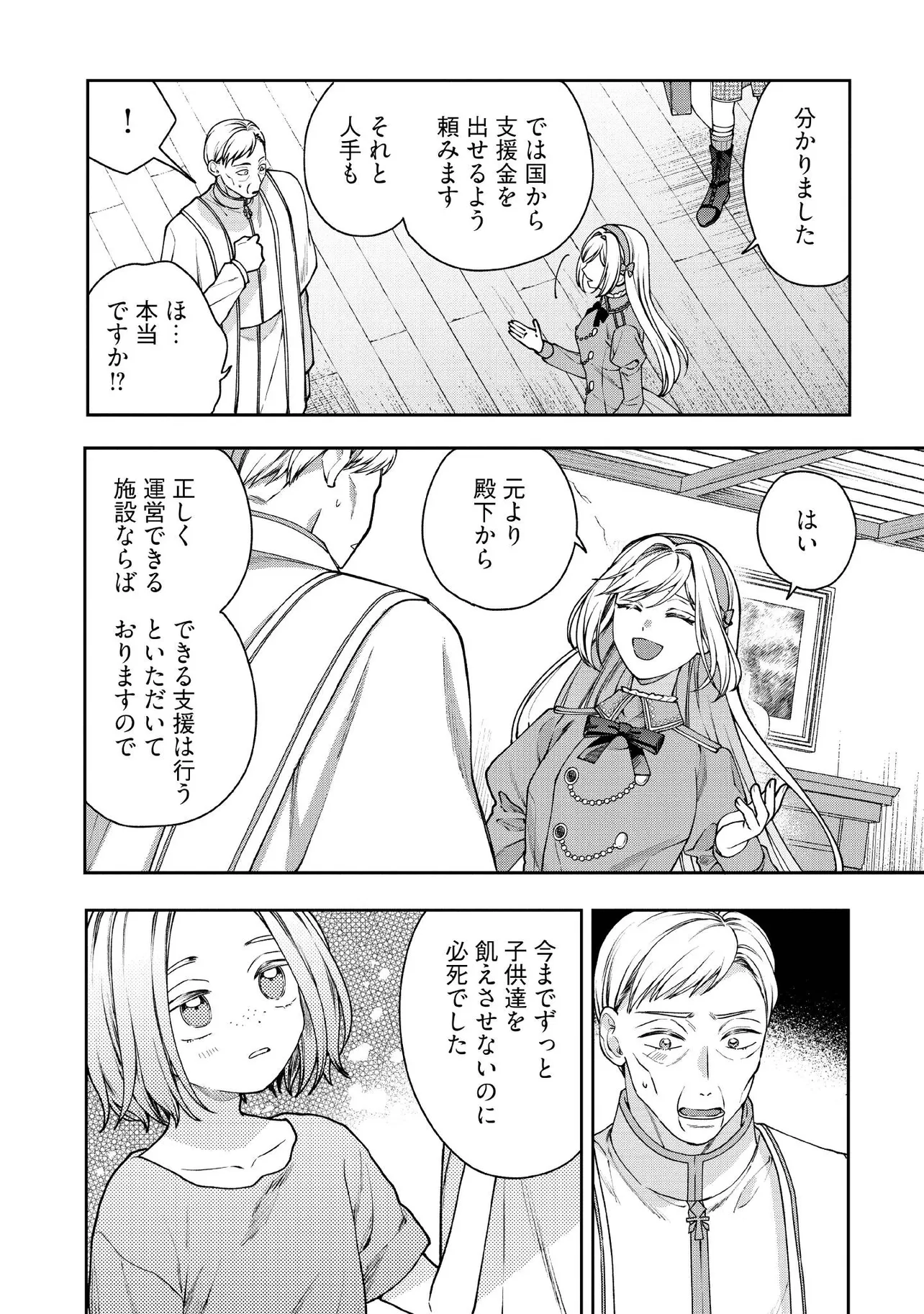 BYOUJAKU NA AKUYAKU REIJOU DESU GA, KONYAKUSHA GA KAHOGO SUGITE NIGEDASHITAI (WATASHITACHI KENEN NO NAKA DESHITA YO NE!?) Chapter 25.2 - Page 6