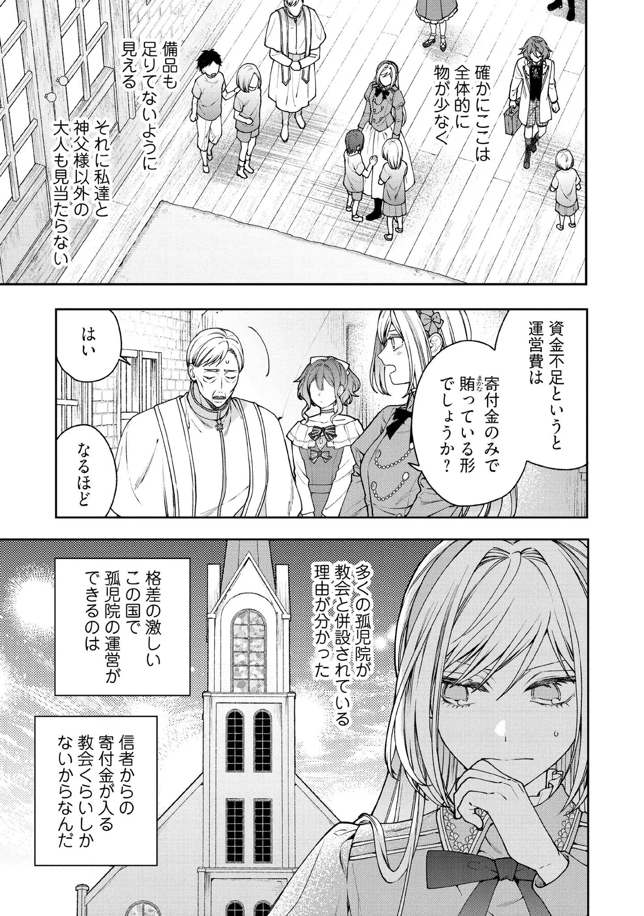 BYOUJAKU NA AKUYAKU REIJOU DESU GA, KONYAKUSHA GA KAHOGO SUGITE NIGEDASHITAI (WATASHITACHI KENEN NO NAKA DESHITA YO NE!?) Chapter 25.2 - Page 5