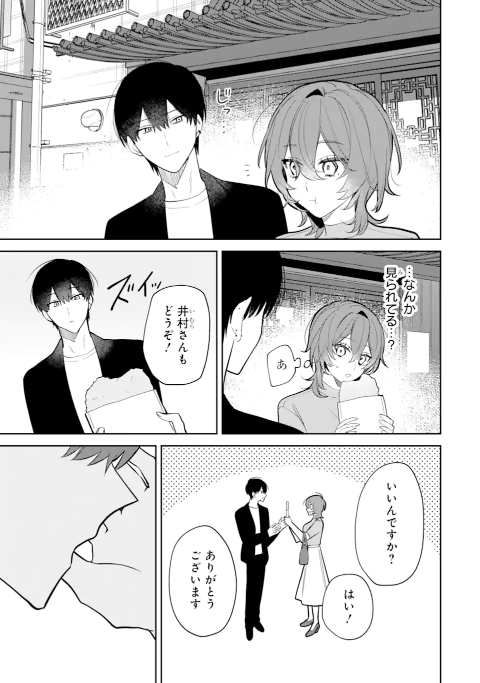 DATE OR KILL ~HIMITSU NO MATCHING~ Chapter 6.2 page 6 - nihonkuni.com