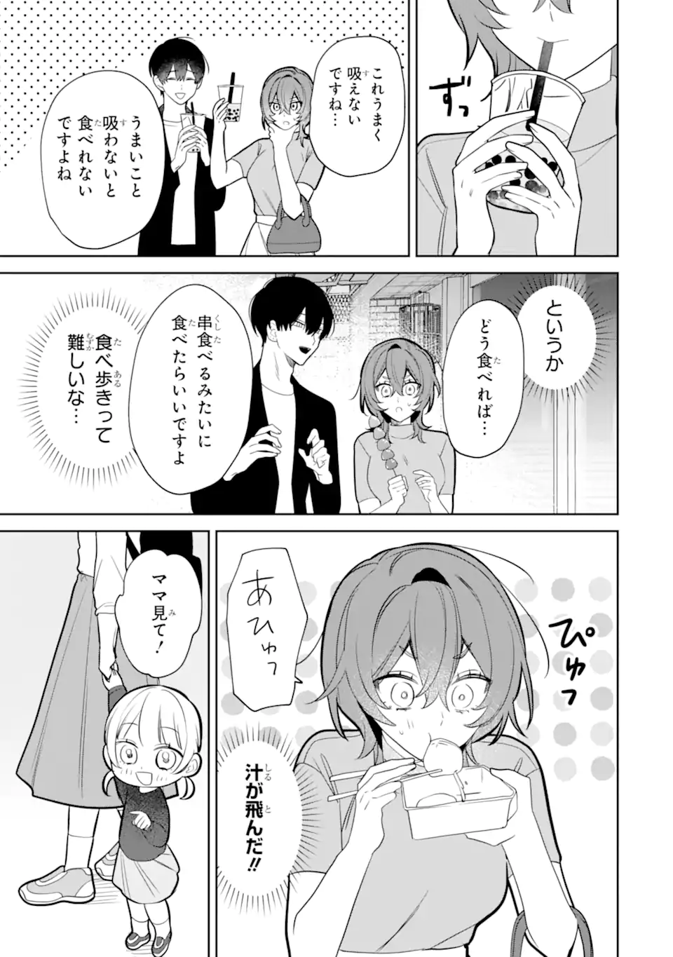 DATE OR KILL ~HIMITSU NO MATCHING~ Chapter 6.2 page 2 - nihonkuni.com