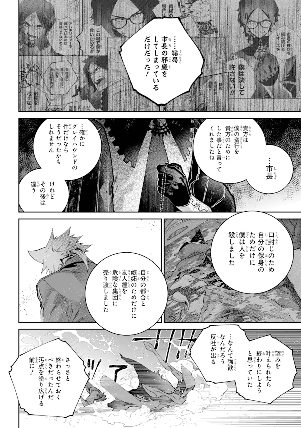 Read FINAL FANTASY: LOST STRANGER Chapter 65.1 [High Quality / Full] - Page 10 - nicomanga.com