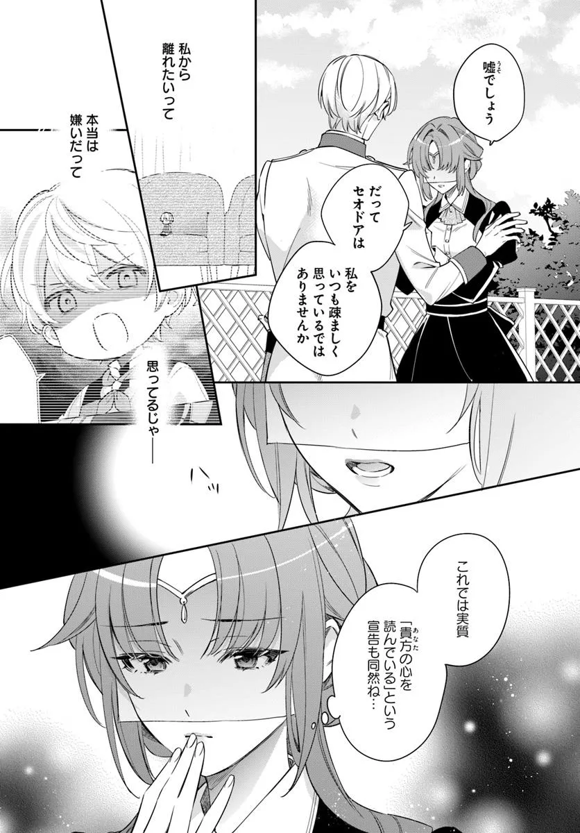 KOKORO GA YOMERU OUJO WA KONYAKUSHA NO DEKIAI NI KIZUKANA Chapter 8.1 page 3 - nihonkuni.com