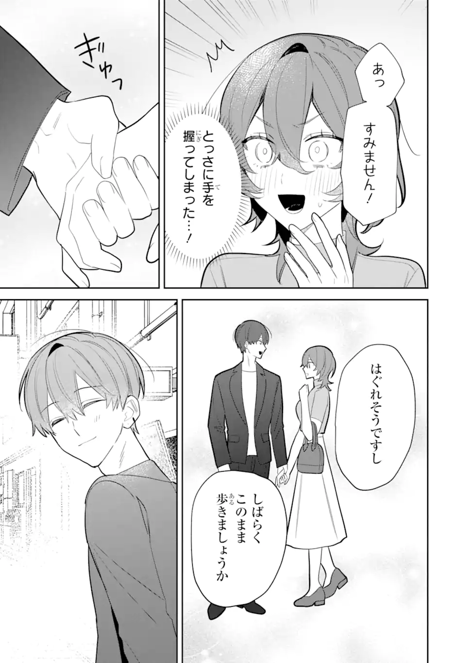 DATE OR KILL ~HIMITSU NO MATCHING~ Chapter 6.2 page 12 - nihonkuni.com
