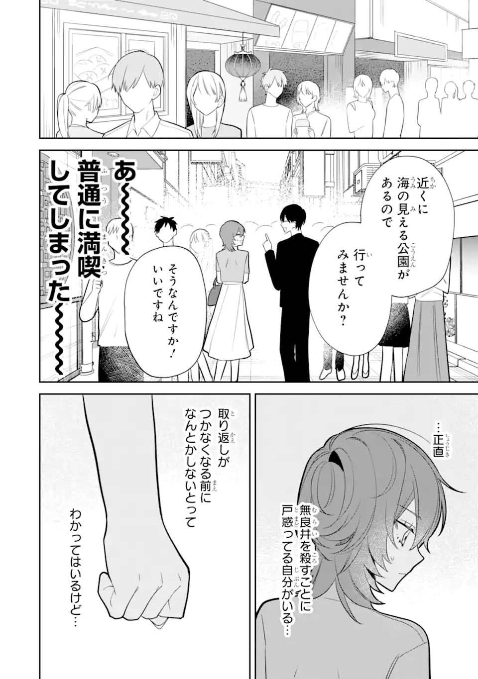 DATE OR KILL ~HIMITSU NO MATCHING~ Chapter 6.2 page 9 - nihonkuni.com