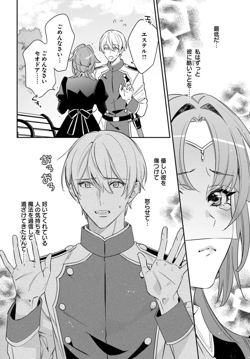 KOKORO GA YOMERU OUJO WA KONYAKUSHA NO DEKIAI NI KIZUKANA Chapter 8.1 page 8 - nihonkuni.com
