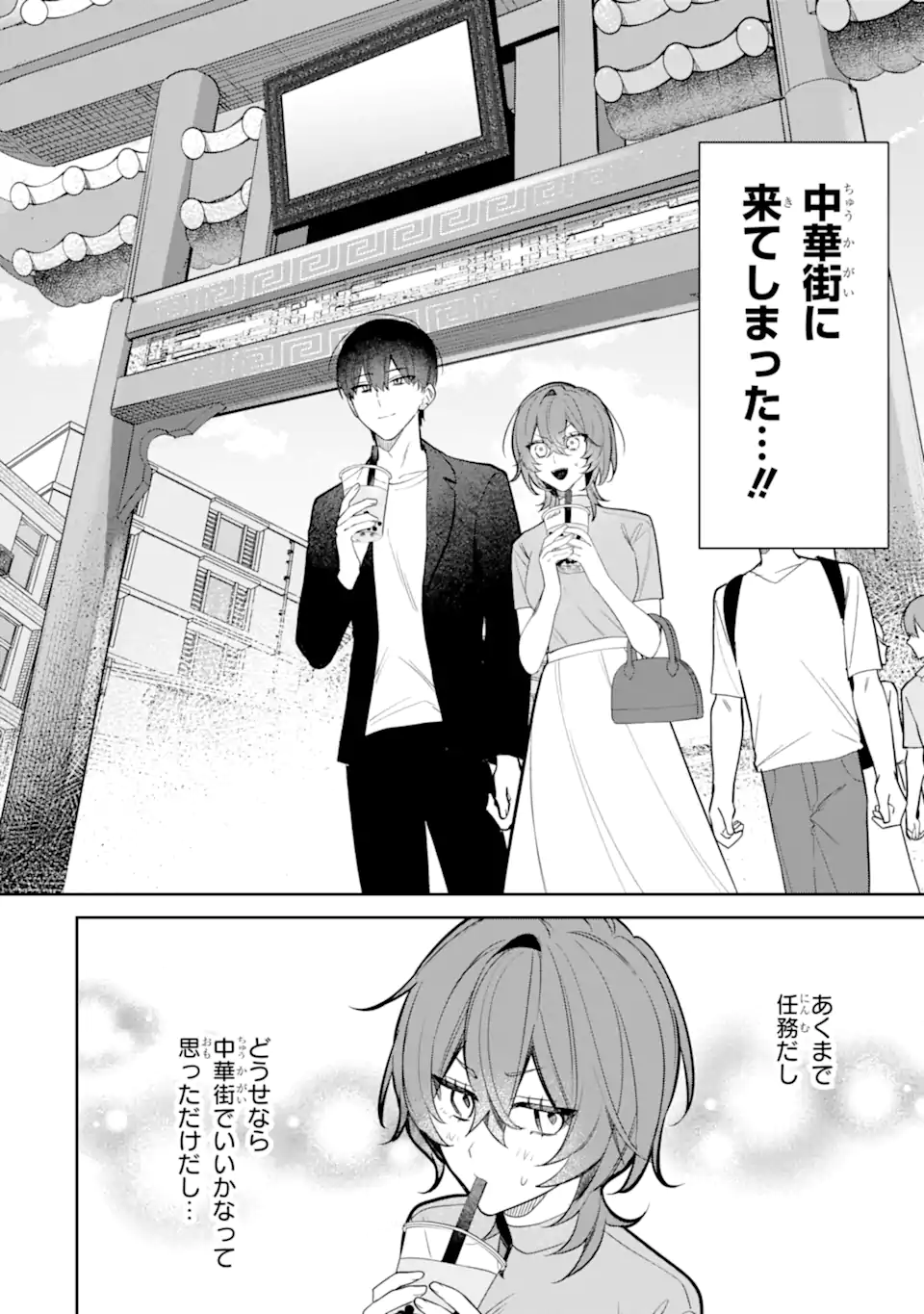 DATE OR KILL ~HIMITSU NO MATCHING~ Chapter 6.2 page 1 - nihonkuni.com