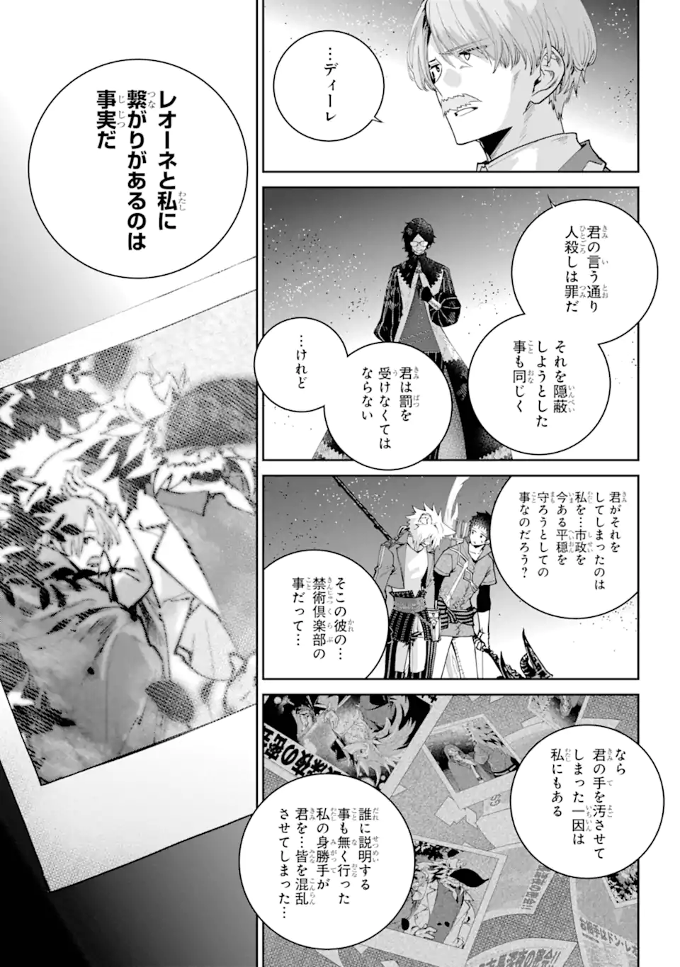 Read FINAL FANTASY: LOST STRANGER Chapter 65.1 [High Quality / Full] - Page 7 - nicomanga.com