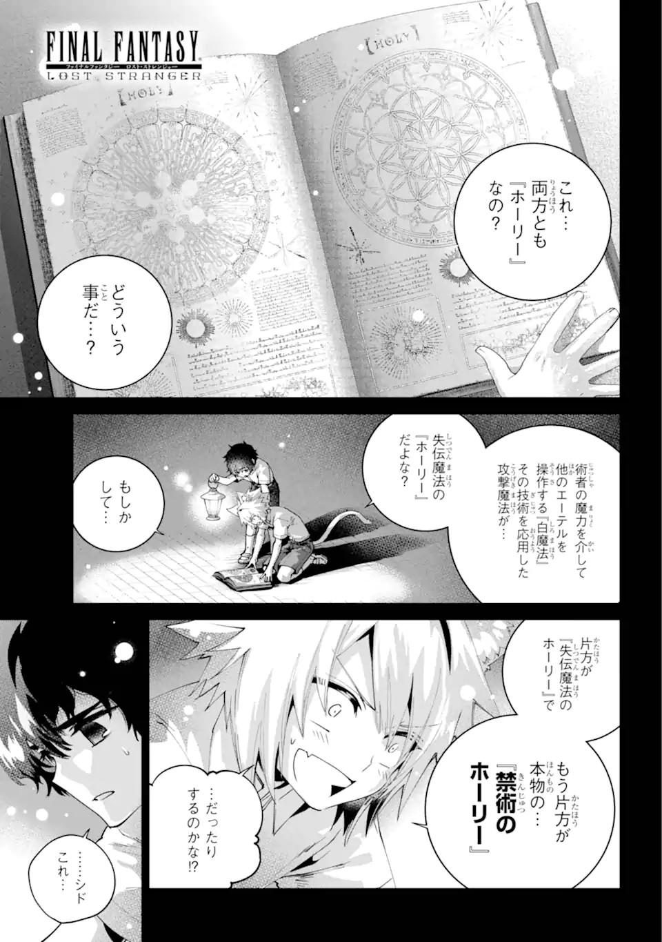 Read FINAL FANTASY: LOST STRANGER Chapter 65.1 [High Quality / Full] - Page 1 - nicomanga.com